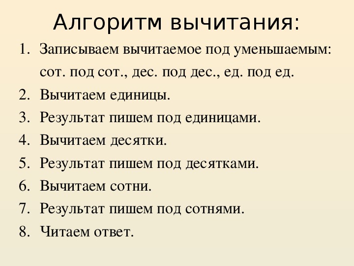 Письменное вычитание трехзначных чисел 3 класс презентация