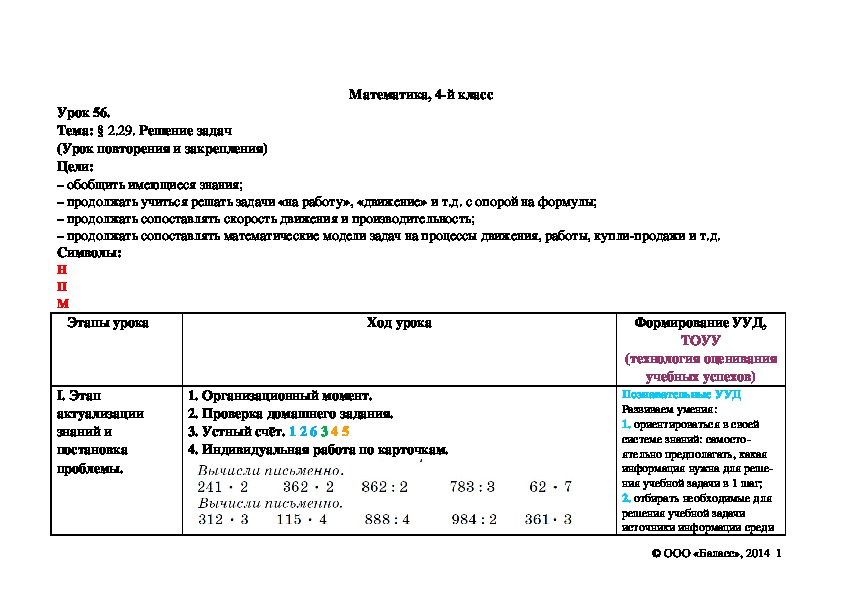 Обложка для материала Решение задач (Урок повторения и закрепления)