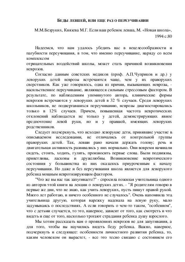 Обложка для материала Консультация для родителей - БЕДЫ ЛЕВШЕЙ, ИЛИ ЕЩЕ РАЗ О ПЕРЕУЧИВАНИИ