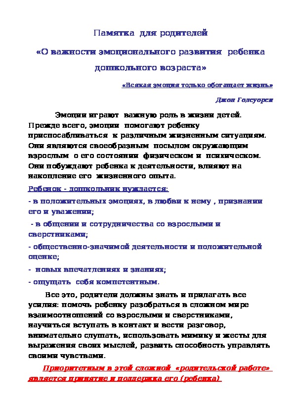 Обложка для материала Памятка  для родителей - «О важности эмоционального развития  ребенка дошкольного возраста»