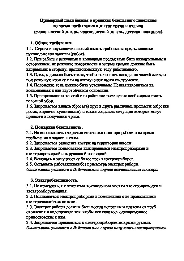 Разработайте примерный план своего поведения в повседневной жизни для укрепления своего здоровья