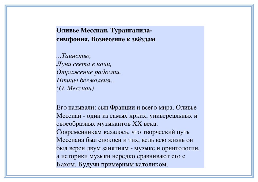 Философские образы 20 века турангалила симфония о мессиана презентация