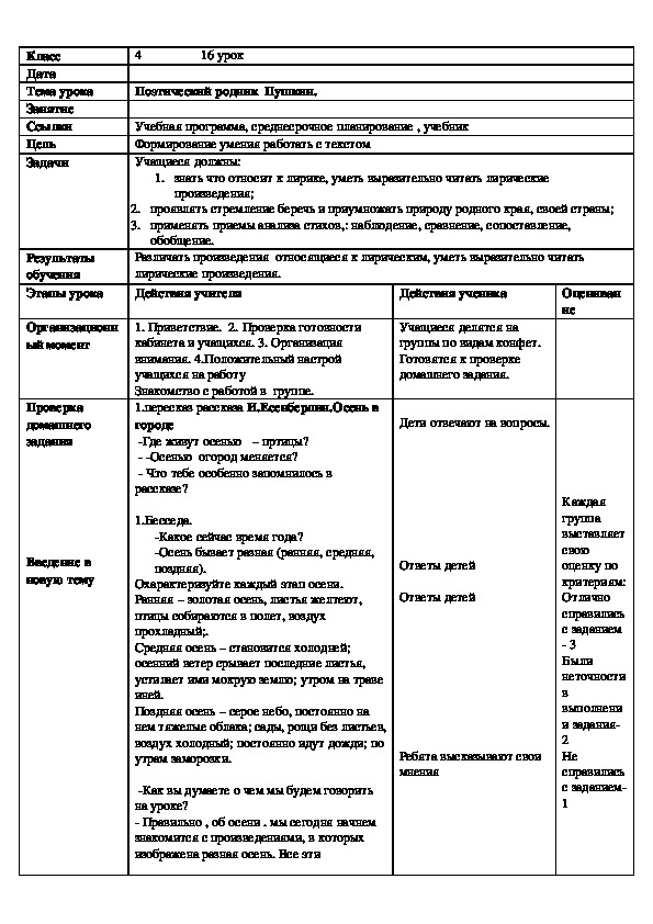 Русская литература. 4 класс. Урок 16. Краткосрочный план.