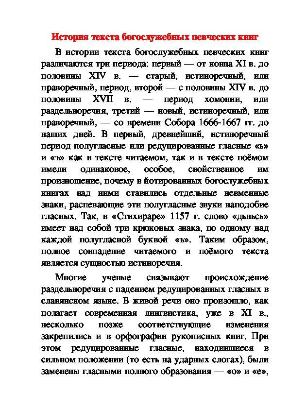 Обложка для материала Статья: История текста богослужебных певческих книг