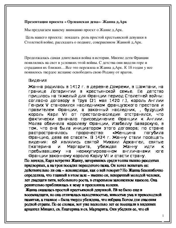 Урок-презентация учебных проектов по всеобщей истории  в 6-м классе "Путешествие в средневековье".