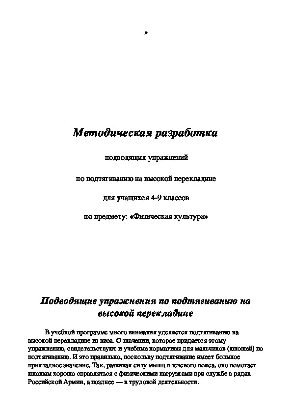 Обложка для материала Методическая разработка