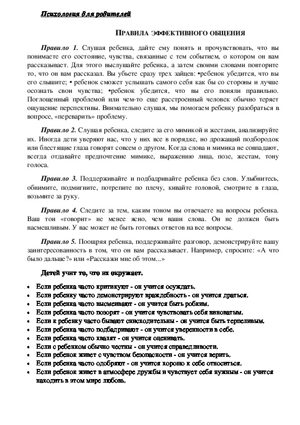 Обложка для материала Консультация для родителей - ПРАВИЛА ЭФФЕКТИВНОГО ОБЩЕНИЯ