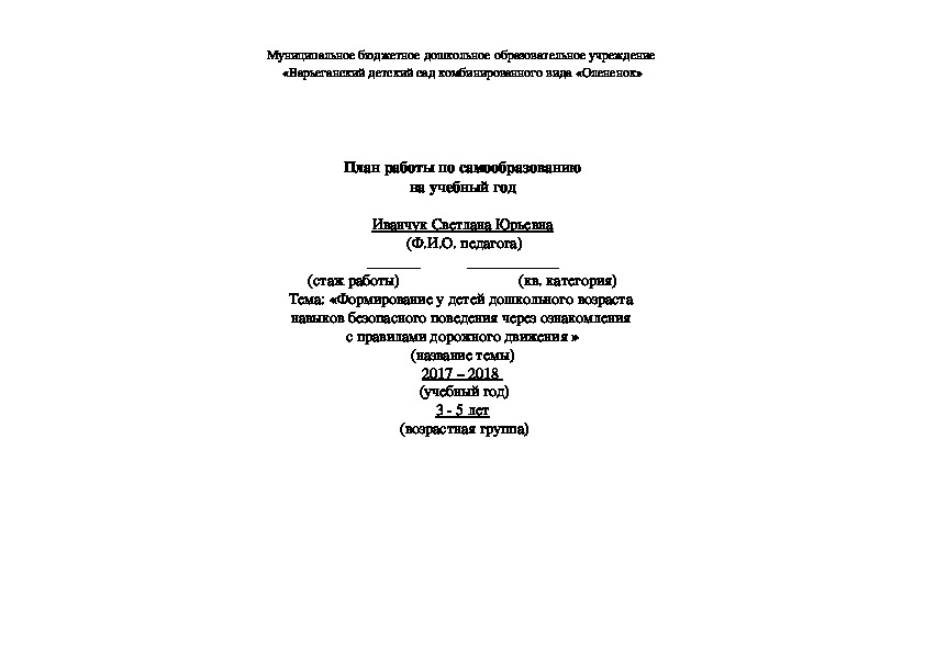Обложка для материала План работы по самообразованию на учебный год