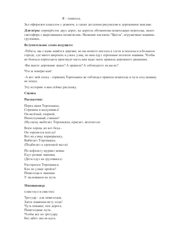 Внеклассное мероприятие по ПДД " Я- пешеход" класс предшкольной подготовки