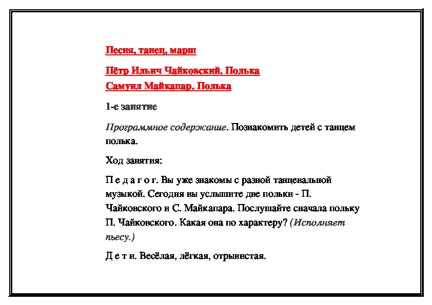 Обложка для материала Пётр Ильич Чайковский. Полька; Самуил Майкапар. Полька