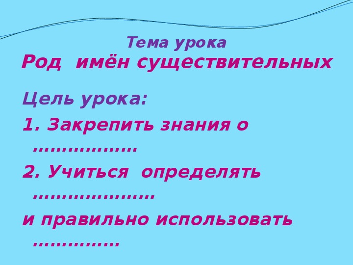 Род имени существительного 5 класс презентация