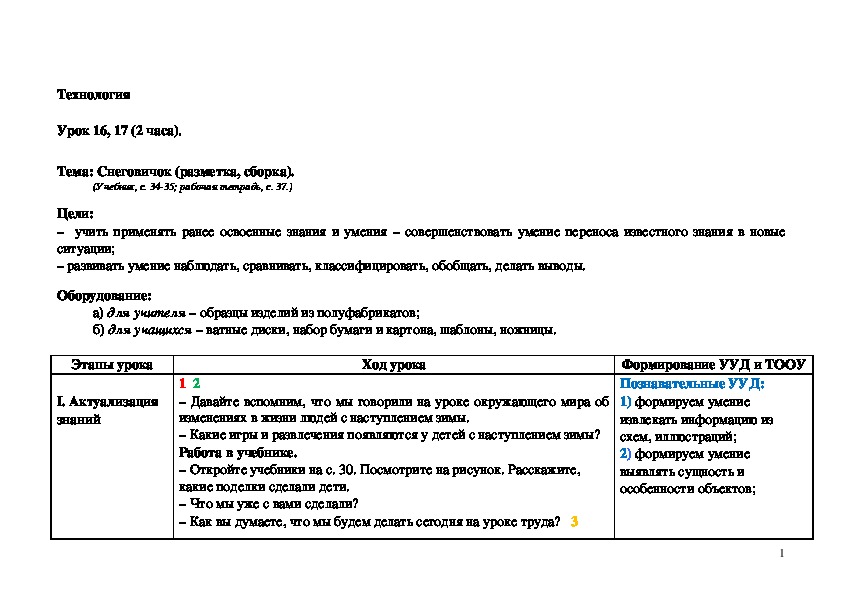 Обложка для материала Снеговичок (разметка, сборка).