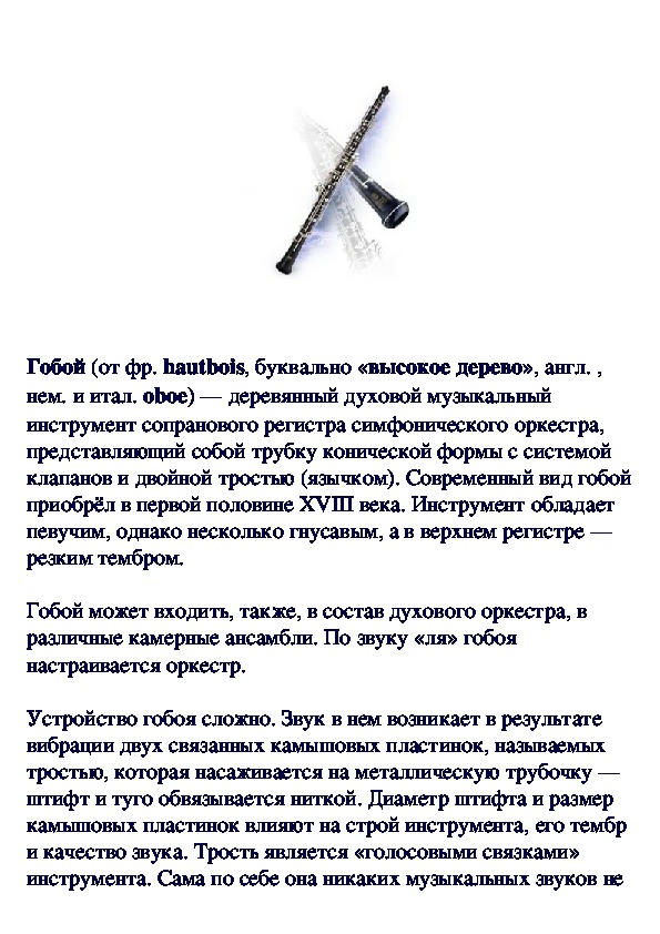 Обложка для материала Гобой