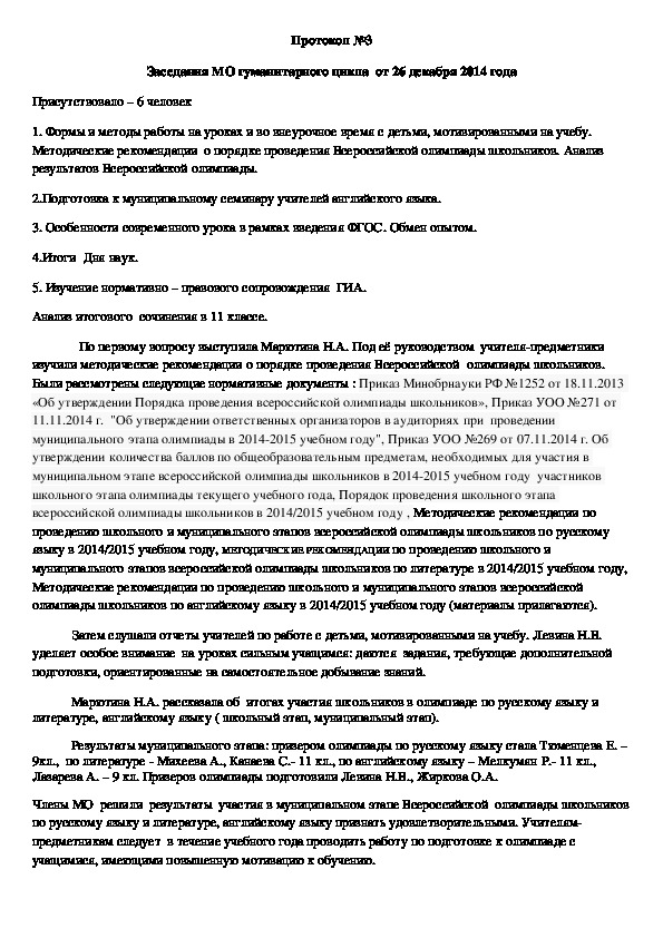 Обложка для материала Работа МО гуманитарного цикла