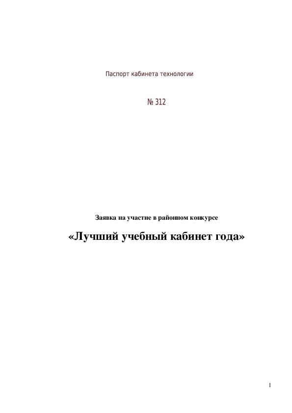 Обложка для материала Паспорт кабинета технологии