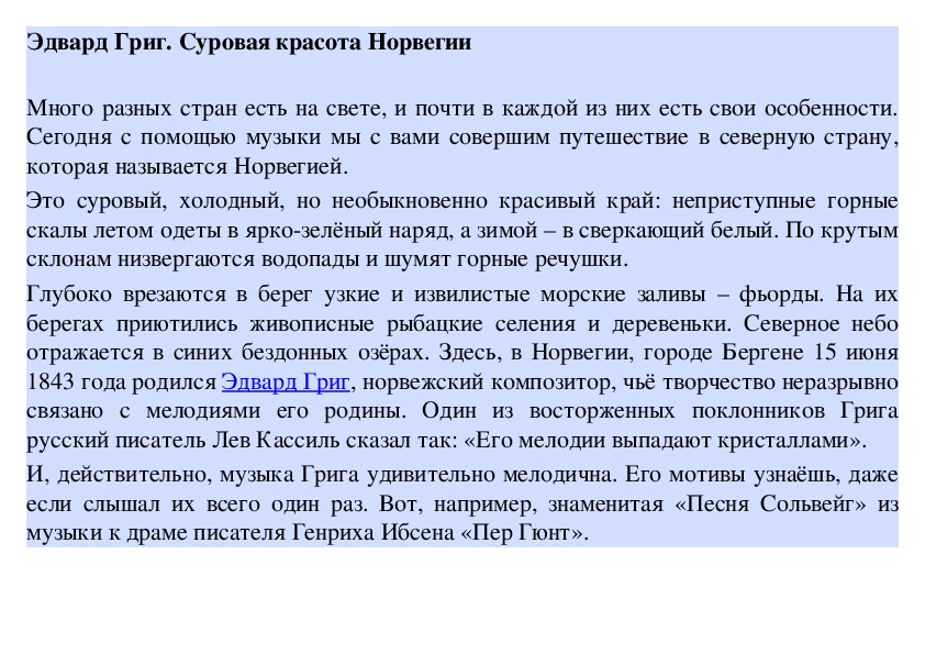 Обложка для материала Урок: Эдвард Григ. Суровая красота Норвегии - 4 класс
