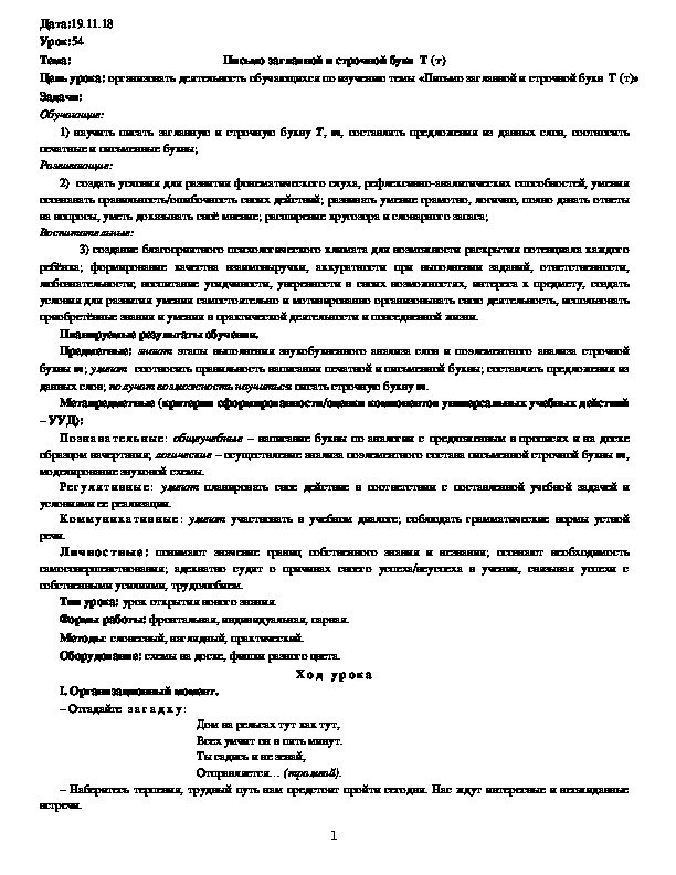 Письмо строчной и заглавной буквы и презентация 1 класс школа россии