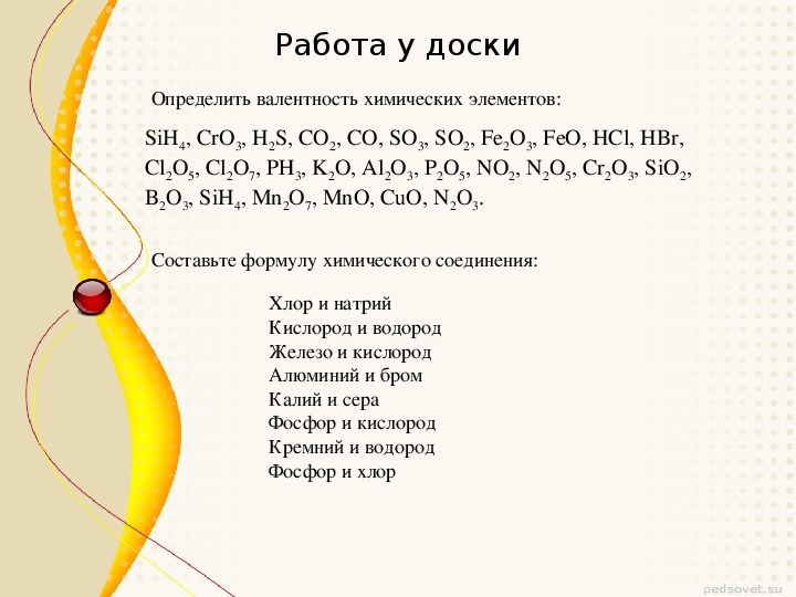 Задача на составление формулы. Валентность задания. Задания по составлению химических формул по валентности. Нахождение валентности по формуле задания. Задачи по валентности химия 8 класс.