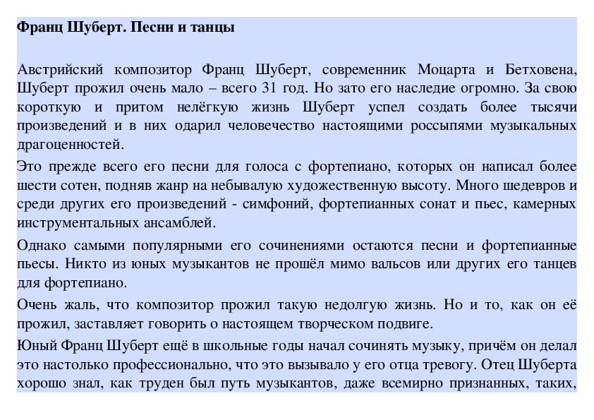 Обложка для материала Урок: Франц Шуберт. Песни и танцы