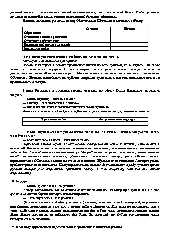 Тема 12. Стилевое своеобразие романа и.А. Гончарова «обломов».