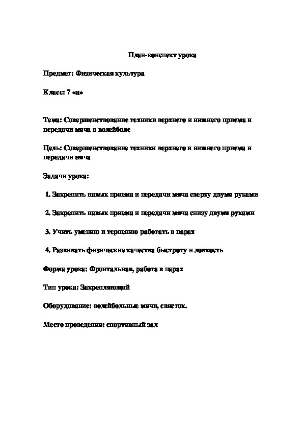 Обложка для материала План-конспект урока