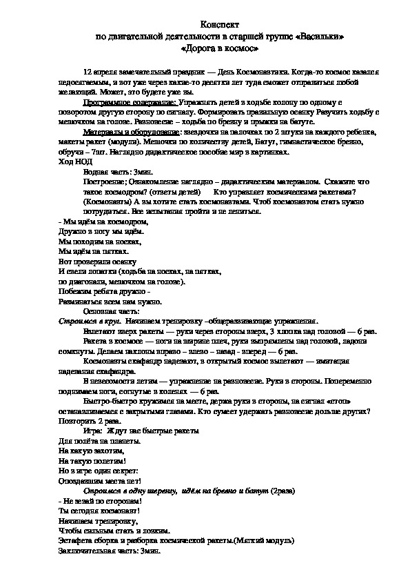 Обложка для материала «Дорога в космос