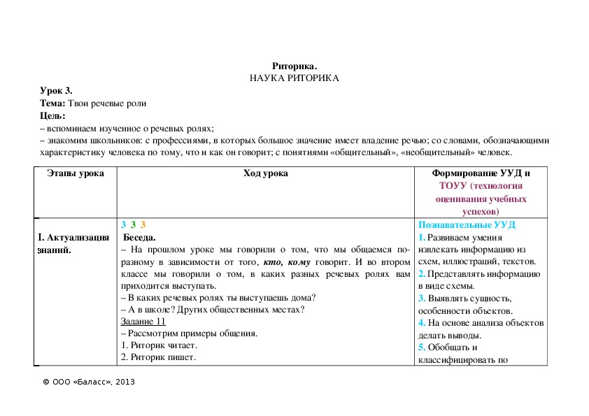 Обложка для материала Твои речевые роли