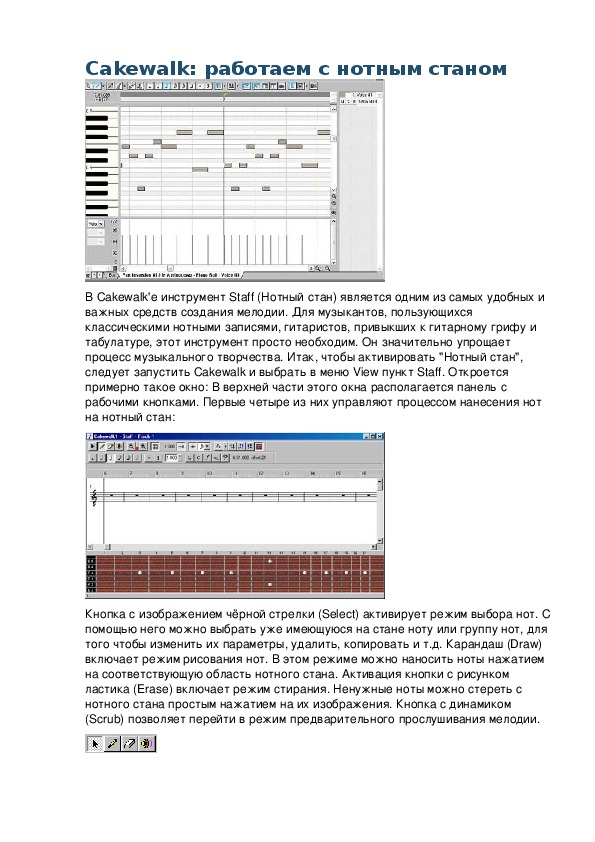 Обложка для материала Cakewalk: работаем с нотным станом