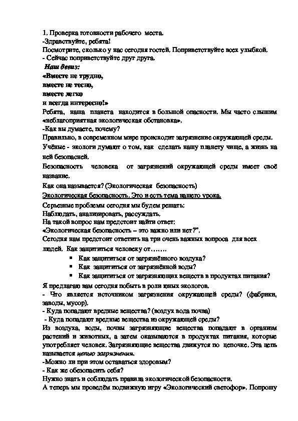 Конспект звнятия по экологическому воспитанию