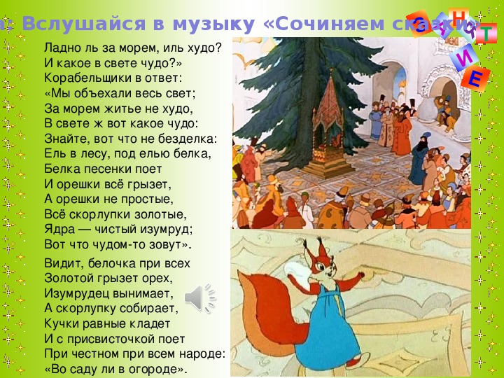 Музыкальная сказка 2 класс музыка