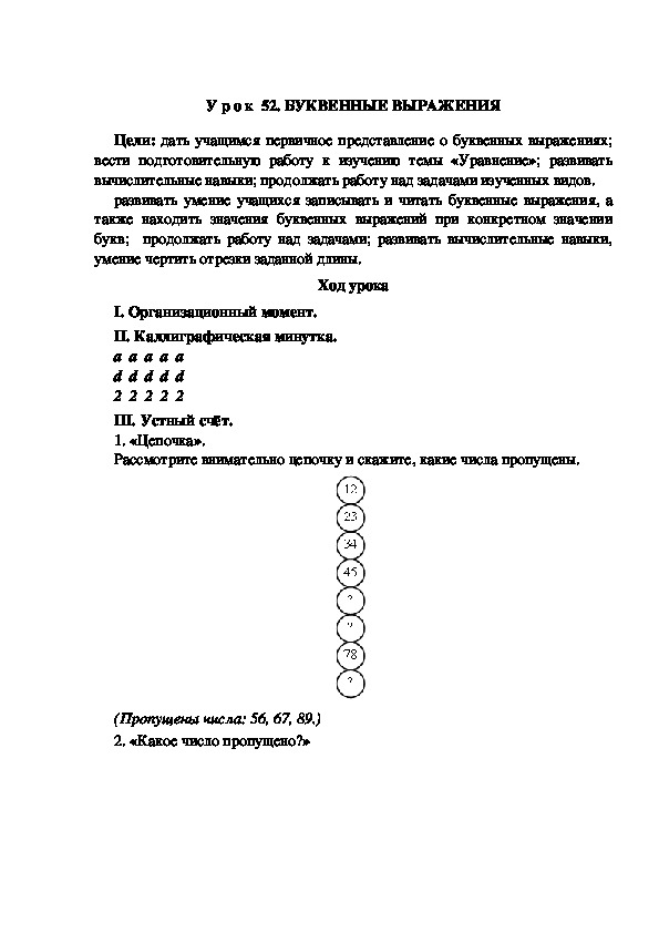 Обложка для материала Конспект урока по теме: Буквенные выражения(2 класс)