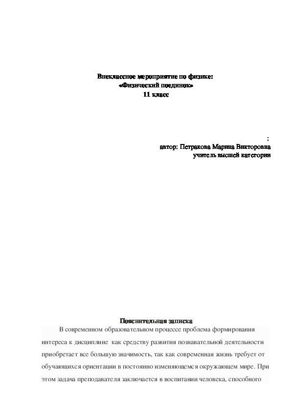 Внеклассное мероприятие по физике:  «Физический поединок» 11 класс