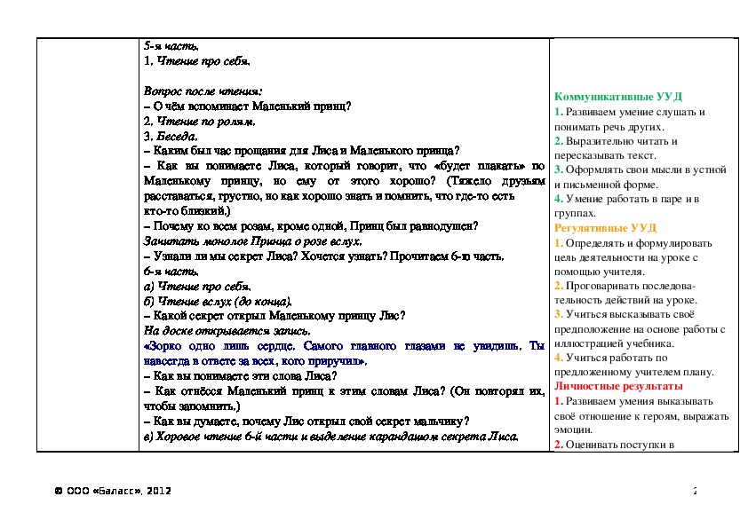 Дудочкин почему хорошо на свете презентация