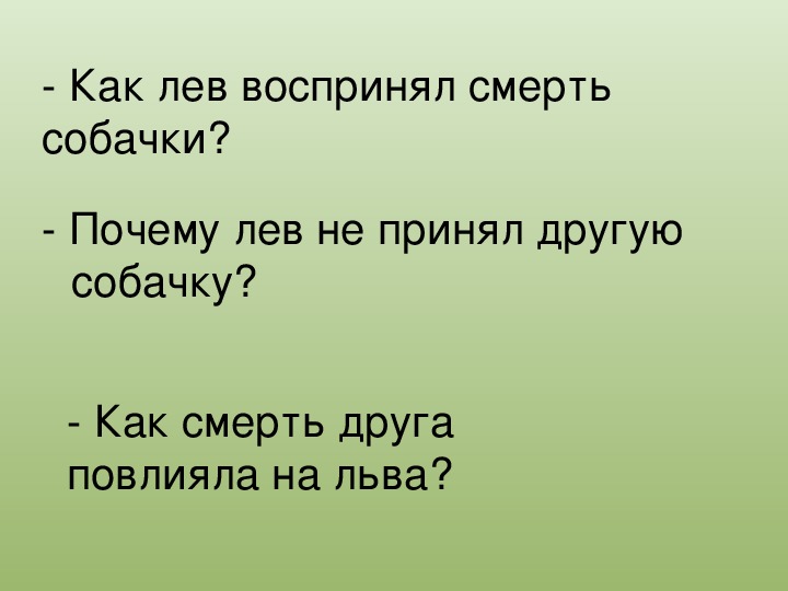 Л толстой лев и собачка конспект урока и презентация 3 класс школа россии