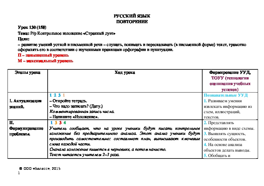 План конспект урока по русскому языку 8 класс контрольное изложение