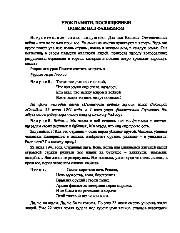 Обложка для материала УРОК ПАМЯТИ, ПОСВЯЩЕННЫЙ ПОБЕДЕ НАД ФАШИЗМОМ.