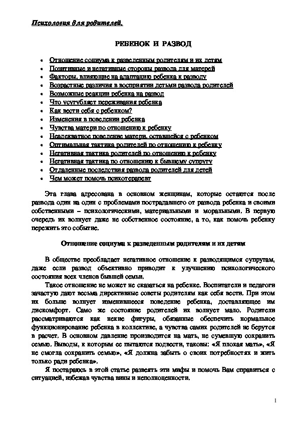 Обложка для материала Консультация для родителей - РЕБЕНОК  И  РАЗВОД