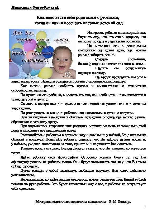 Обложка для материала Консультация для родителей - Как надо вести себя родителям с ребенком,  когда он начал посещать впервые детский сад