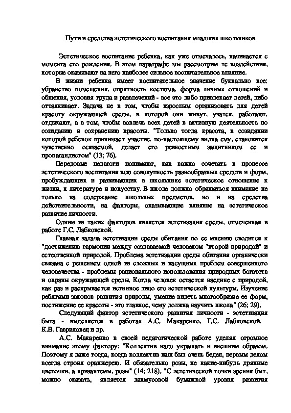 Обложка для материала Пути и средства эстетического воспитания младших школьников