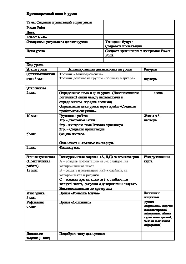 Обложка для материала Краткосрочный план   урока по информатике