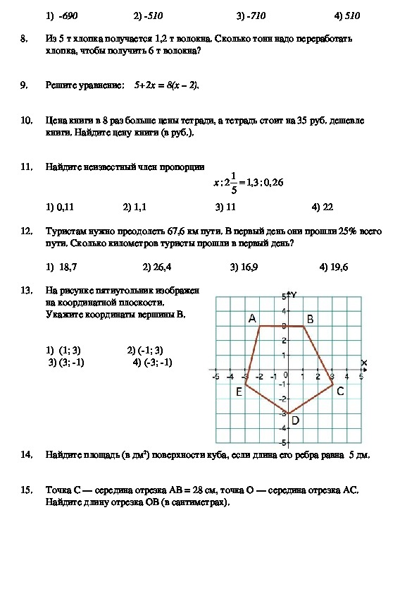 Контрольная по математике 7 класс