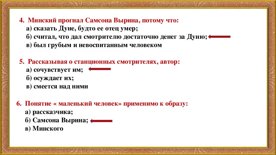 Тест станционный смотритель 7 класс с ответами