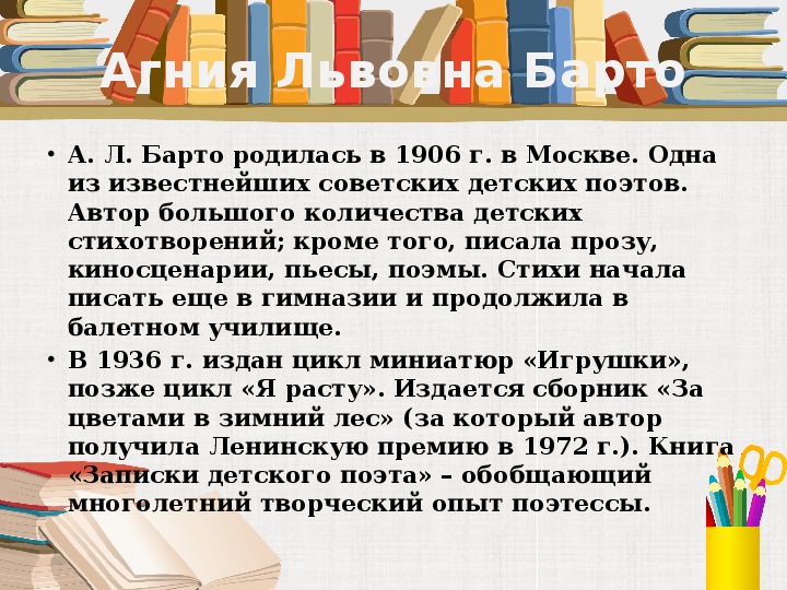 Барто 1 класс конспект урока. А Барто помощница презентация 1 класс. А Л Барто помощница игра в слова. Конспект урока по чтению 1 класс а. Барто помощница. Барто помощница 1 класс.