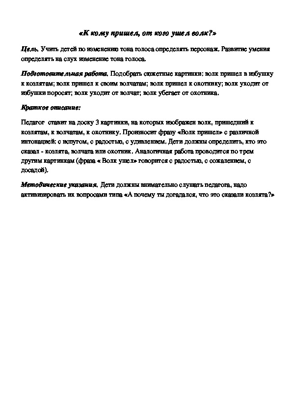 Обложка для материала Дидактическая игра по подготовке к обучению грамоте "К кому пришел"