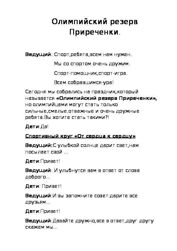 Обложка для материала Олимпийский резерв Приреченки.