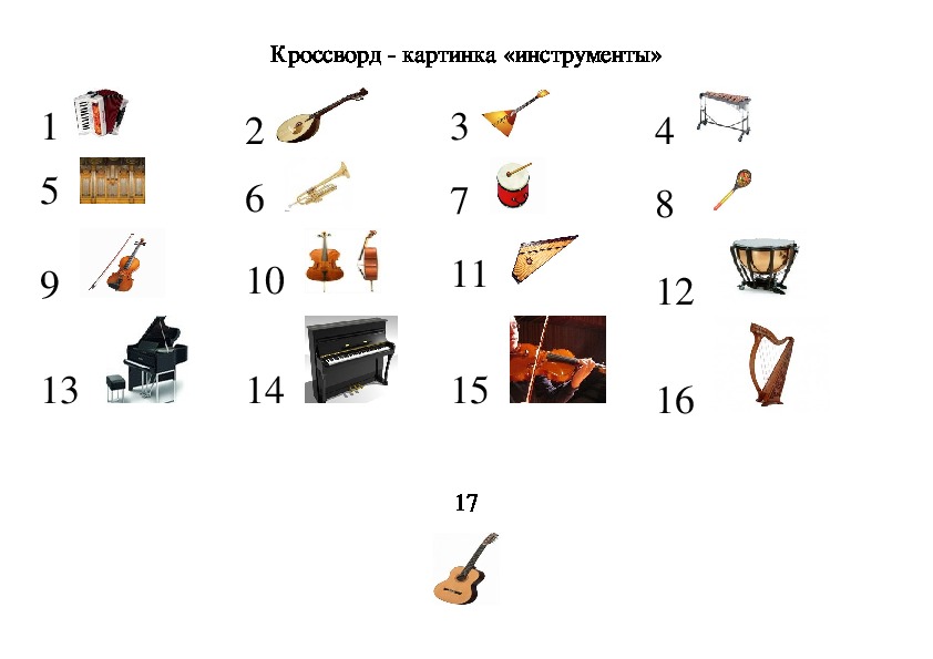 Кроссворд "Музыкальные инструменты"
