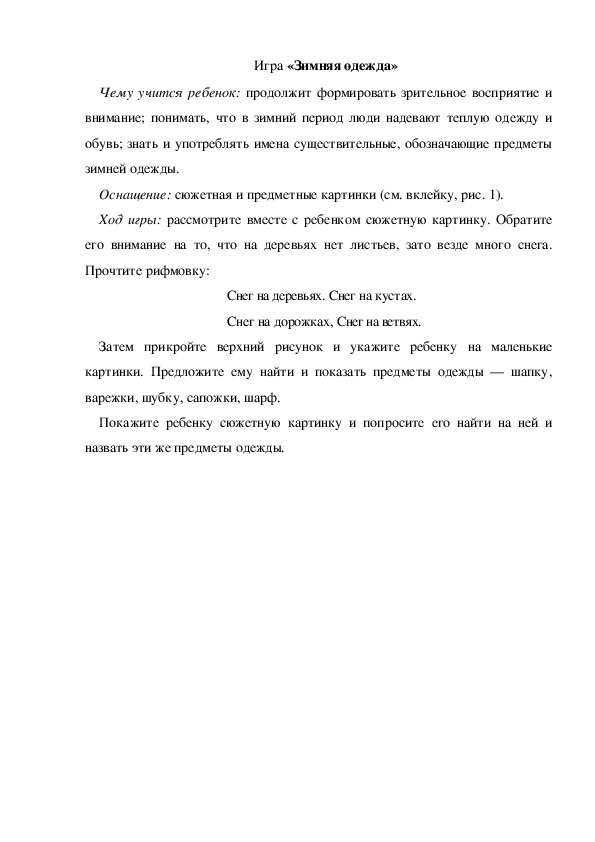 Обложка для материала Игра «Зимняя одежда» (младшая группа)