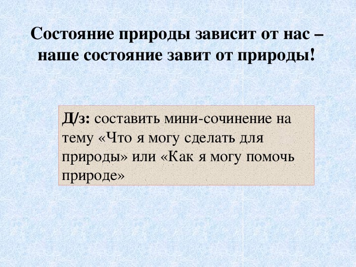 Презентация сохраним богатство живого мира 5 класс фгос пономарева