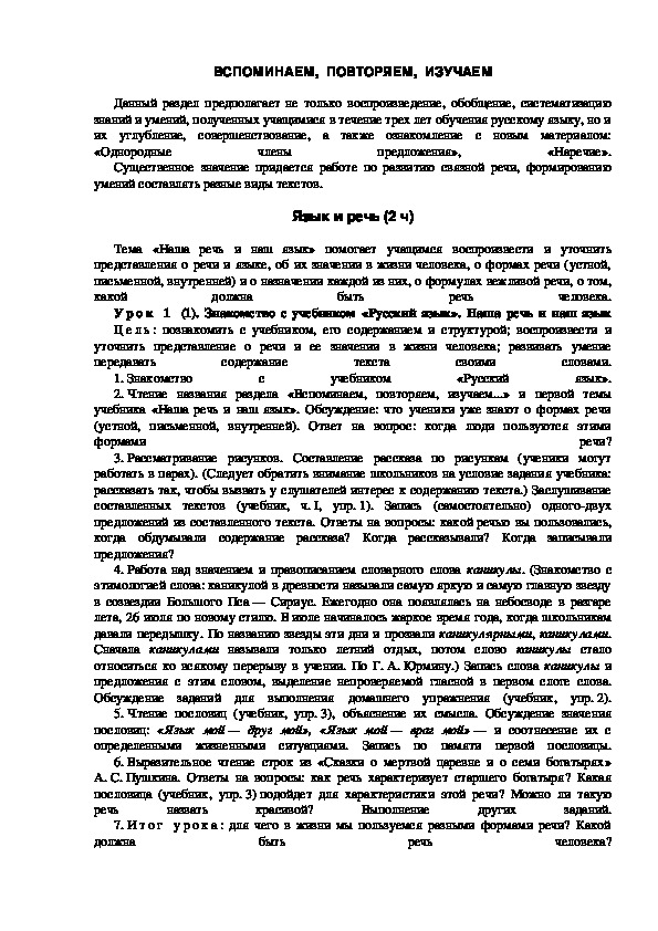 Обложка для материала ВСПОМИНАЕМ,  ПОВТОРЯЕМ,  ИЗУЧАЕМ
