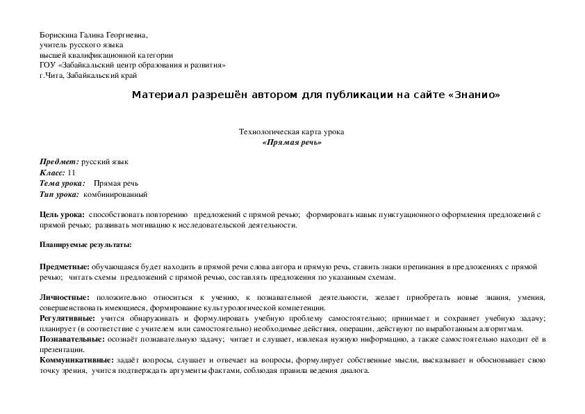 Обложка для материала Технологическая карта урока русского языка в 11 классе по теме" «Прямая речь»